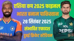 भारत बनाम पाकिस्तान प्लेइंग 11: पाकिस्तान के खिलाफ बदलाव के लिए मजबूर भारत? ये है एशिया कप फाइनल के लिए दोनों की संभावित प्लेइंग इलेवन