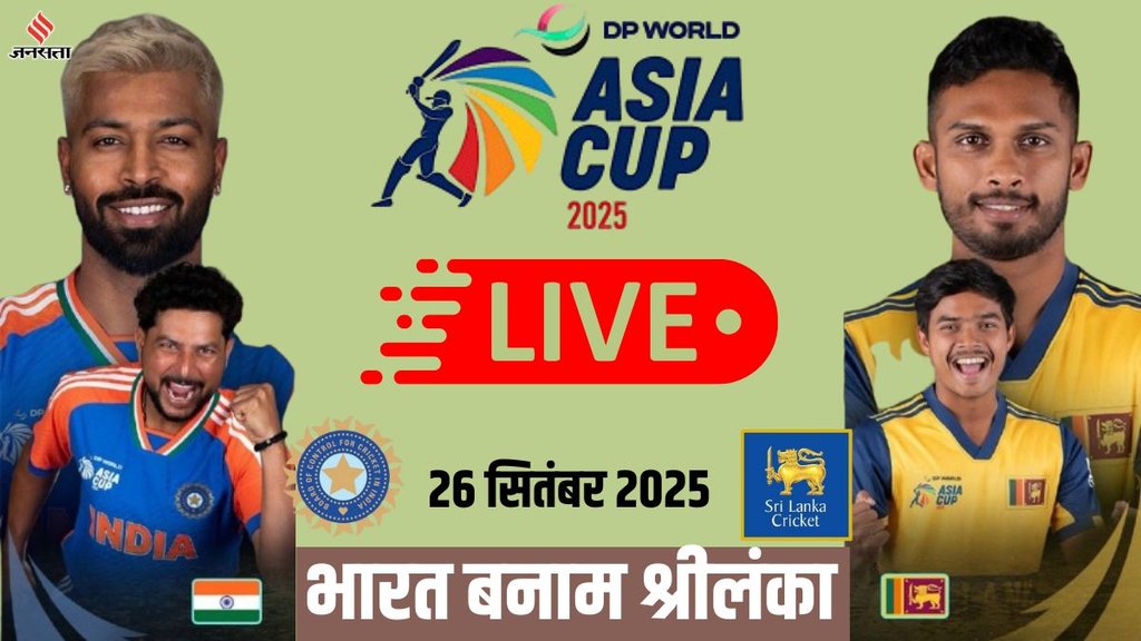 IND vs SL LIVE Score, India vs Sri Lanka Live Score, Asia Cup Live Cricket Score