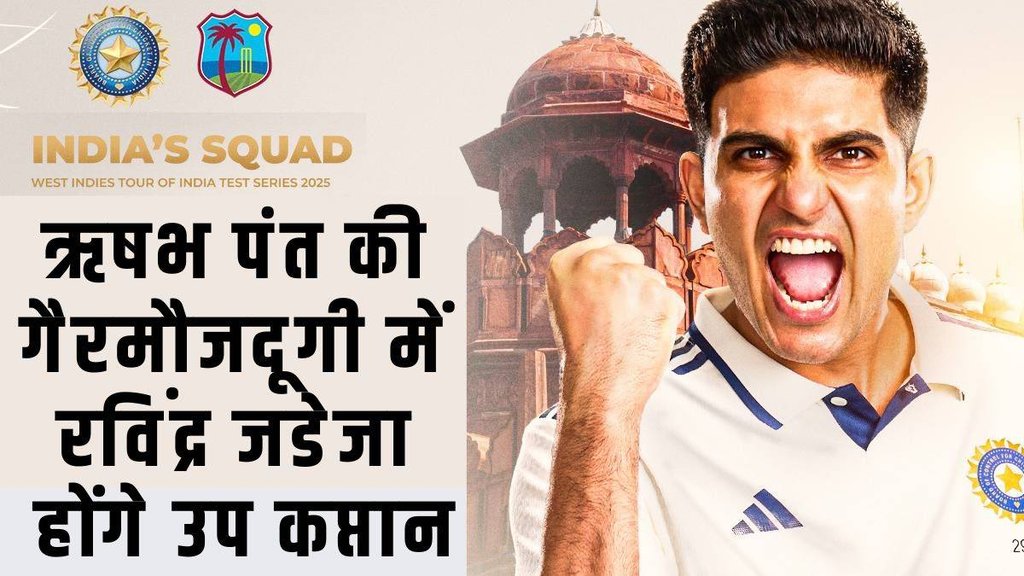 India vs West Indies Test 2025, Indian Test team announced, Shubman Gill captain, Ravindra Jadeja vice captain