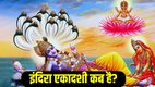 Indira Ekadashi 2025 Date, Indira Ekadashi 2025
