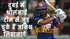 Janith Liyanage comeback, Sri Lanka Asia Cup squad, Asia Cup 2025, Sri Lanka Team