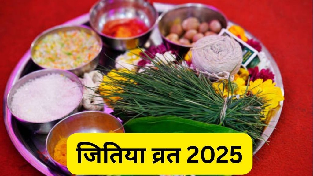 Jitiya Vrat 2025 Puja Samagri, Jitiya Vrat 2025, When is Jitiya Vrat 2025, Pujan Samagri List of Jitiya Vrat, Jitiya Vrat 2025 Shubh Muhurat, Jitiya Vrat 2025 samagri items, Jivitputrika Vrat 2025 puja materials, Jitiya Vrat samagri 2025, Complete puja samagri list for Jitiya Vrat 2025, Jitiya Vrat 2025 puja vidhi and samagri, Jitiya Vrat puja thali items 2025, Jitiya Vrat pooja items online 2025