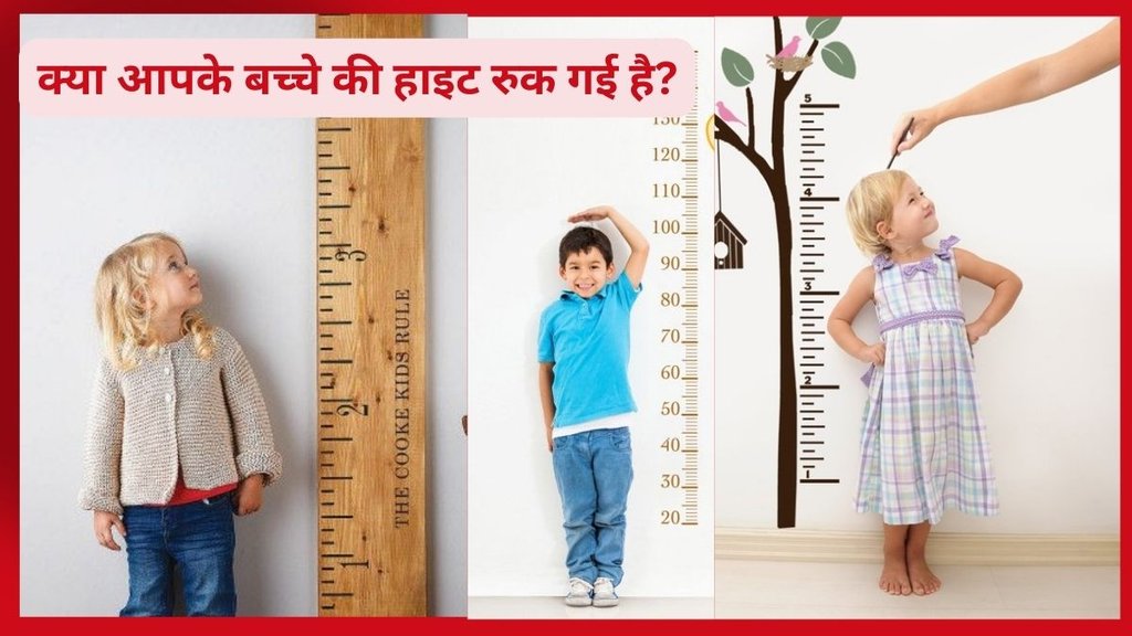 Which Nutrients are Good for Height Growth, health news in hindi, kis vitamin ko khane se height badhti hai,कौन सा विटामिन खाने से हाइट बढ़ती है?,