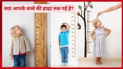 इन 5 Vitamin की कमी से नहीं बढ़ रही आप के बच्चे की हाइट, इस Diet Chart से करें सुधार, वरना बौना रह जाएगा आपका लाड़ला