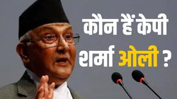स्कूल ड्रॉप आउट, हत्या के आरोप में गए थे जेल… जानिए केपी शर्मा ओली के बारे में और भी बहुत कुछ
