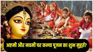 Kanya Pujan 2025 Date, Shardiya Navratri 2025, Kanya Pujan 2025, Maha Ashtami 2025, Mahanavami 2025