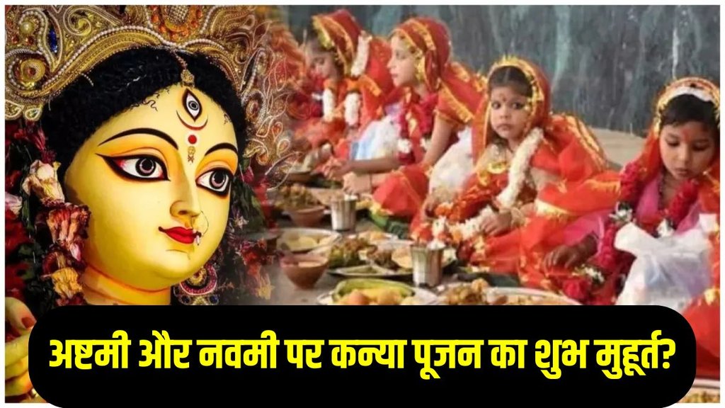 Kanya Pujan 2025 Date, Shardiya Navratri 2025, Kanya Pujan 2025, Maha Ashtami 2025, Mahanavami 2025