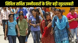 Karnataka Civil Services Recruitment: सिविल सर्विस की तैयारी कर रहे युवाओं के लिए खुशखबरी, कर्नाटक सरकार ने आयु सीमा बढ़ाई