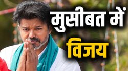 करूर हादसे के बाद TVK प्रमुख विजय से नाराज हैं लोग, क्या पुलिस उन्हें गिरफ्तार करेगी?
