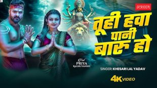 Khesari Lal Yadav new song, Tu Hi Hawa Pani Baru Ho