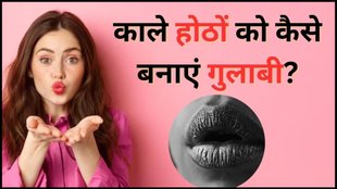 Lighten Dark Lips, Dark Lips Home Remedies, dark lips treatment