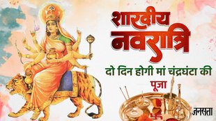 Shardiya Navratri 2025,Shardiya Navratri 2025 Day 3,Maa Chandraghanta,Worship of Maa Chandraghanta on the third day of Navratri,This Navratri devotees will worship Goddess Chandraghanta for two days on September 24 and 25,Mother Parvati,Worship method,auspicious time