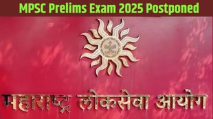 MPSC Exam 2025, MPSC Prelims Exam 2025, MPSC Exam postponed, Maharashtra Rain, Maharashtra Weather,