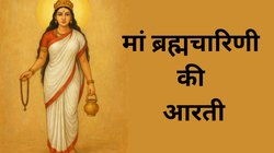 Shardiya Navratri 2025 Day 2 Aarti: ‘जय अंबे ब्रह्माचारिणी माता…’ नवरात्रि के दूसरे दिन मां ब्रह्मचारिणी की पूजा में जरूर करें ये आरती