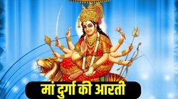 Maa Durga Aarti Lyrics in Hindi: नवरात्रि में सुख- समृद्धि के लिए पढ़ें मां दुर्गा की आरती, ‘जय अंबे गौरी मैया जय श्यामा गौरी’