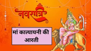 Maa Katyayani Ki Aarti in Hindi, Maa Katyayani Ki Aarti Hindi Lyrics, Maa Katyayani Ki Aarti Hindi Day 7 Navaratri 2025, Shardiya Navratri 2025 Maa Katyayani Aarti, Maa Katyayani Ki Aarti, मां कात्यायनी की आरती, Maa Katyayani Aarti in Hindi, Maa Katyayani Ki Aarti Lyrics In Hindi, Maa Katyayani, Shardiya Navratri 2025 Day 7 Aarti, Shardiya Navratri 2025, Maa Katyayani Ki Aarti, Navratri 2025 Day, Katyayani mata Aarti lyrics, मां कात्यायनी की आरती, नवरात्रि के सातवें दिन करें मां कात्यायनी की आरती, Katyayani mata Aarti with meaning, Navratri ki aarti lyrics, Navratri day 7 puja aarti, Navratri 7th day Durga aarti