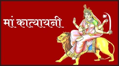 आज है मां कात्यायनी की पूजन का दिन, इन संदेशों से अपनों को दें बधाई