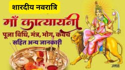 Shardiya Navratri 2025 Maa Katyayani Puja: आज कैसे करें मां कात्यायनी की पूजा, क्या है सही विधि? जानिए भोग, मंत्र, शुभ रंग और कथा