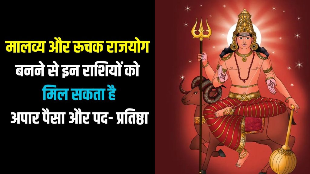 Malavya rajyog, ruchak rajyog, diwali 2025, shukra gochar in tula