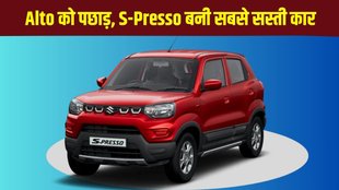GST 2.0, GST 2.0 impact, GST reform major impact, Maruti S-Presso, Maruti S-Presso cheapest car in India, Maruti S-Presso cheapest car, country's cheapest car, Maruti Suzuki latest news
