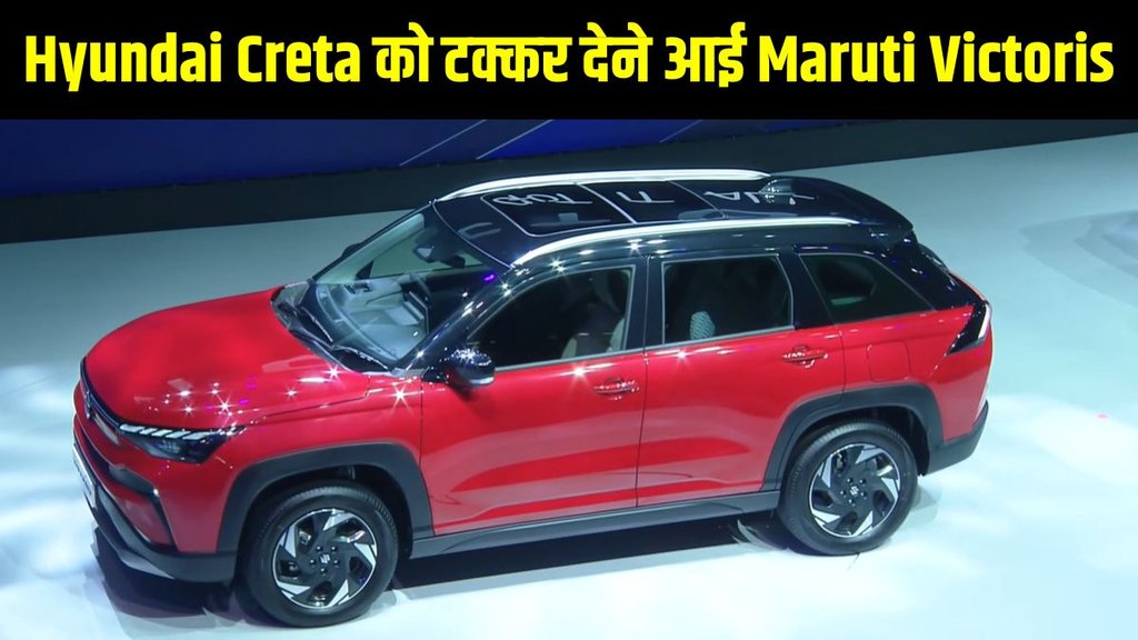 Maruti Victoris 2025, Maruti SUV launch, Victoris hybrid SUV, Maruti Victoris specs, Level 2 ADAS SUV India, Best midsize SUV 2025, Maruti Suzuki Victoris 2025 full specifications and features