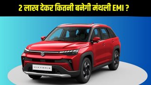 Maruti Victoris, Maruti Victoris loan plans, Maruti Victoris finance plans, Maruti Victoris down payment plans, Maruti Victoris EMI plans