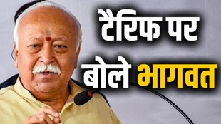 Mohan Bhagwat tariffs remark, Mohan Bhagwat news, Mohan Bhagwat Nagpur event,