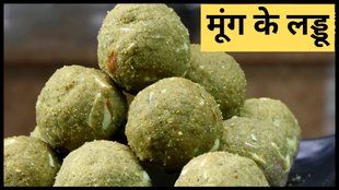 Moong Dal ke Laddu, Moong Dal Laddu, moong dal ke laddu recipe