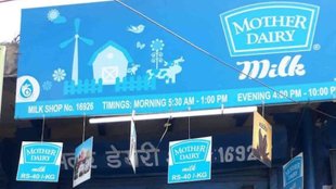 Mother dairy, Milk cheaper, GST Rate cut