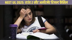 NEET UG Counselling 2025: एमसीसी ने कैंसिल किया राउंड 2 सीट अलॉटमेंट रिजल्ट, जानें क्या है वजह; आगे क्या करें कैंडिडेट?