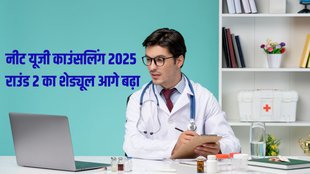 NEET UG 2025, NEET UG Counselling, Round 2 Counselling,
