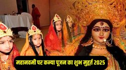Navami Kanya Puja Time 2025: महानवमी पर बन रहा रवि योग, जानिए तिथि, कन्या पूजन और हवन का शुभ मुहूर्त