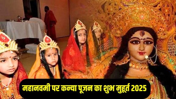 Navami Kanya Puja Time 2025,