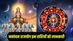50 साल बाद सूर्य और यम बनाने जा रहे नवपंचम राजयोग, इन राशियों का शुरू होगा गोल्डन टाइम, करियर और कारोबार में तरक्की के योग
