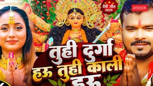 Tu Hi Durga Hau Tu Hi Kaali Hau