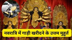 नवरात्रि पर खरीदने जा रहे हैं वाहन? तो जल्दी से जान लें सबसे अच्छा मुहूर्त, इन खास तिथियों पर लेने से मिलेगा सौभाग्य