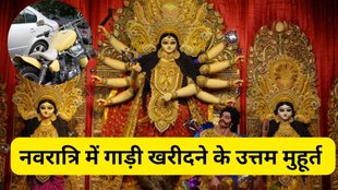 Car Shubh Muhurat, Car-Bike Shubh Muhurat, Navratri par Gaadi Kharidne ka Muhurat, Shardiya Navratri 2025 Auspicious Dates, Navratri shopping muhurat, Navratri 2025 Shopping shubh timing, Navratri shubh time for buy car and bike, Navratri shopping, shopping and purchasing muhurat on Shardiya Navratri, shubh muhurat for car and bike in Navratri, Navratri 2025 vehicle purchase muhurat, Navratri mein gaadi kharidne ka muhurat, Navratri car purchase auspicious dates, Navratri par nayi car kharidne ka muhurat, Shardiya Navratri gaadi kharidne ka muhurat, Navratri mein vehicle kharidne ka shubh samay Navratri 2025 gaadi kharidne ka din, Navratri new vehicle muhurat Hindi, Navratri mein naya vehicle kharidne ka muhurat