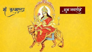 Navratri Day 5 2025 wishes | Maa Kushmanda WhatsApp status | Navratri 2025 wishes | Maa Kushmanda quotes