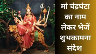 Top 10 shardiya Navratri wishe | shardiya navratri 2025 wishes | navratri 2025 day 3 wishes | Maa Chandraghanta