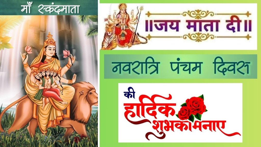Navratri Day 5 2025 wishes | Maa Skandamata WhatsApp status | Navratri 2025 panchami wishes