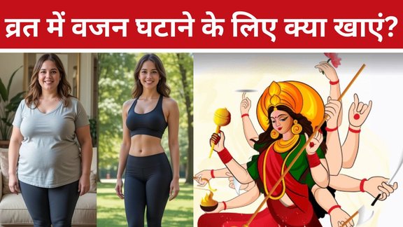 Navratri Diet Plan for Weight Loss | Tips to avoid obesity | Weight Loss diet plan for 9 days Fasting