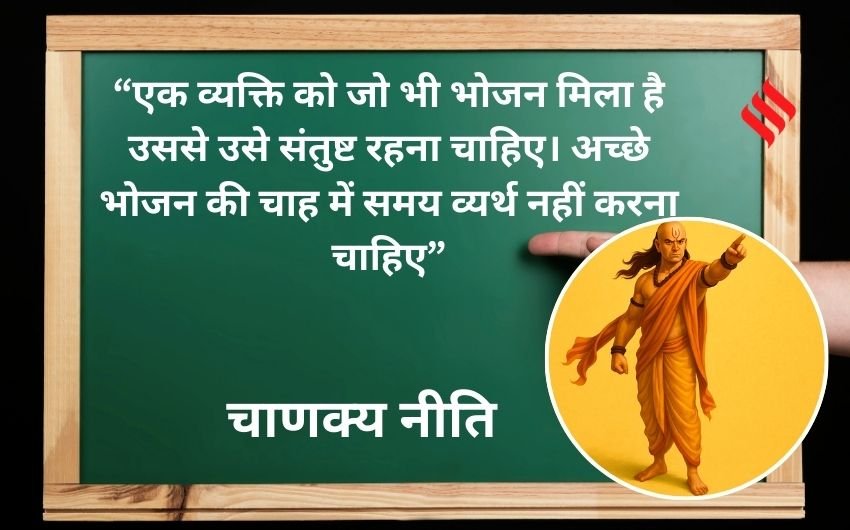 success tips from Chanakya