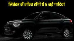 New Car Launches in September 2025: Maruti New SUV से लेकर Volvo EX30 तक, सितंबर में लॉन्च होंगी ये 5 नई गाडियां