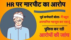 नोएडा में भत्ते को लेकर सवाल पूछने पर HR टीम ने की मारपीट: पूर्व कर्मचारी का आरोप