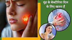 मुंह की बदबू और बैक्टीरिया बड़ा सकते हैं हार्ट अटैक का खतरा, रिसर्च ने खोला बड़ा राज़! जानिए खराब Oral Health और हार्ट कनेक्शन