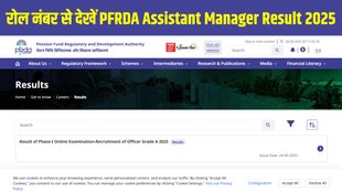 PFRDA Assistant Manager Result 2025, PFRDA Grade A Phase 1 Result, PFRDA Phase 2 Exam Date, Assistant Manager Phase 1 Result, pfrda.org.in