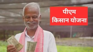 PM Kisan Yojana, PM Kisan Yojana news, PM Kisan Yojana news in hindi