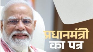 PM Modi Letter, PM Modi