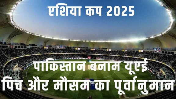 PAK vs UAE T20I Match Pitch Report, Pakistan vs United Arab Emirates Match Pitch Report