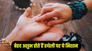 Palmistry Inauspicious Sign in Hand, Palmistry